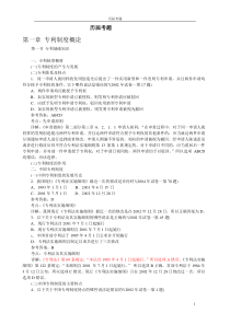 专利代理人考试历年真题