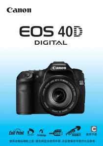 佳能EOS-40D-中文说明书