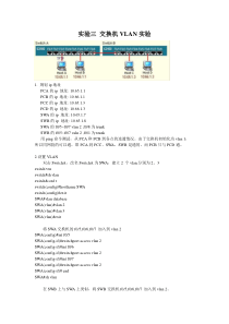 实验三-交换机VLAN实验