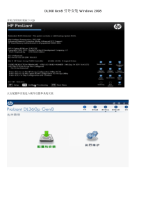 DL360-Gen8-引导安装Win2k8