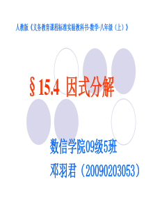 因式分解说课稿PPT