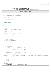 中考记叙文答题技巧教案—第1讲-标题的含义及作用