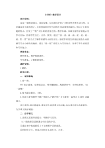 部编版三年级语文下册《小虾》教学设计