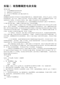 实验二-琼脂糖凝胶电泳实验