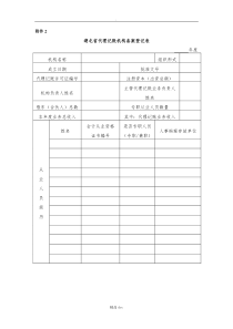 代理记账机构备案登记表精选word范文