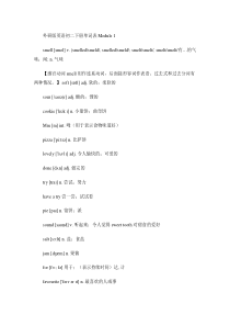 外研版初中英语八年级下册单词表(精)