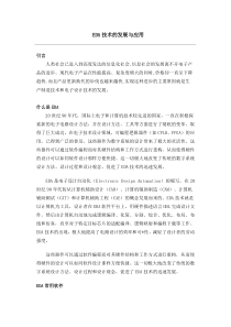 EDA技术的发展与应用