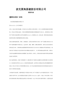 1978年 华伦·巴菲特 致股东的信
