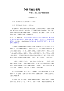 争做四有好教师
