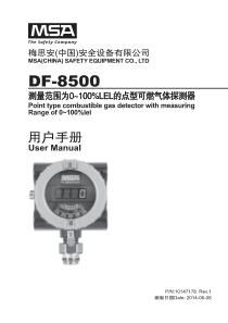 DF-8500双语版说明书(可燃气版)-10147178