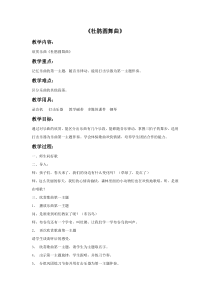 《杜鹃圆舞曲》教案