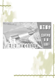21荒漠化的危害与治理第二课时