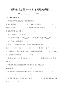 五年级解方程单元过关试题