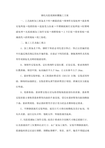 钢化夹胶玻璃雨棚施工方案