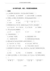 初中数学选择填空易错题