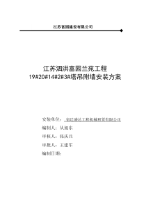 塔吊附墙方案(完善)