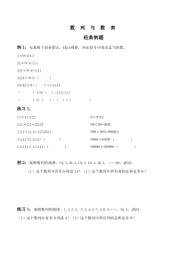 四年级数列与数表经典习题