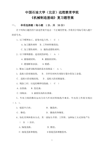 机械制造基础复习题答案