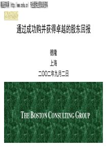 423××咨询--通过成功购并获得卓越的股东回报(PPT81)
