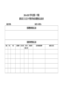教导处查课记录表
