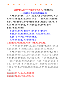 王雷军老师版权课程《领导者之剑——问题分析与解决》