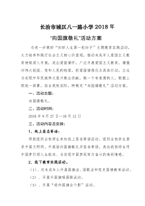 向国旗敬礼活动方案