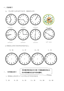 小学二年级数学钟表时间练习题
