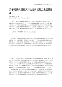 亲子阅读类型及其对幼儿阅读能力发展的影响