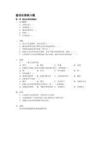 建设法规练习题