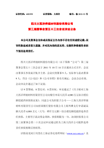600558_大西洋第三届董事会第五十三次会议决议公告