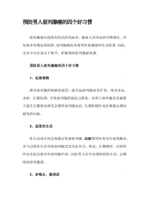 预防男人前列腺癌的四个好习惯
