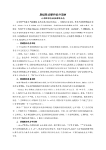 肺结核诊断和治疗指南-8