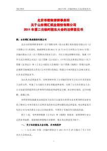 600966_博汇纸业XXXX年第二次临时股东大会的法律意见书