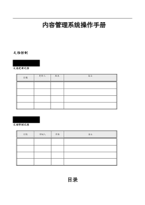内容管理系统(CMS)操作手册