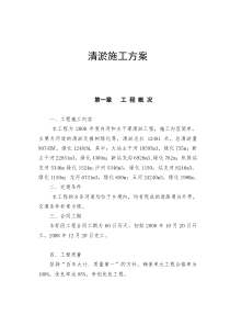 清淤施工方案