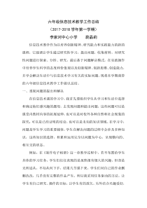 六年级信息技术教学总结