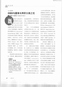 ceo与董事长两职分离之忧