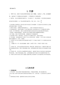 光学术语光学名词解释