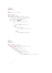 java蓝桥杯基础训练