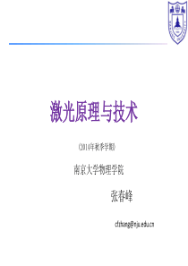 激光原理-概述