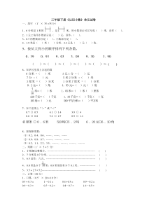 三年级下册小数的初步认识测试题