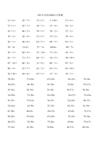 100以内的加减法计算题
