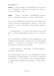 大班音乐教案：美妙的水歌
