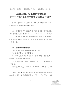 ST能山：关于召开XXXX年年度股东大会提示性公告 XXXX-05-09