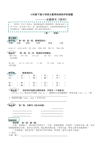 三年级下册小学语文素养形成性评价检题