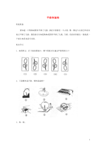 三年级数学下册二图形的运动平移和旋转练习北师大