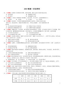 2015高考海南历史卷子及解析
