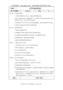 公司年度经营目标