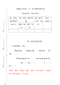 六年级下册语文期中试卷含答案