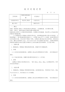 低填浅挖技术交底